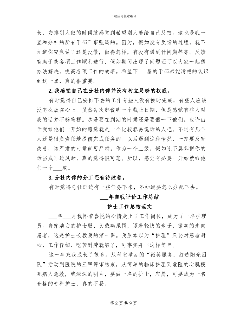 2024年自强社社长工作总结_第2页