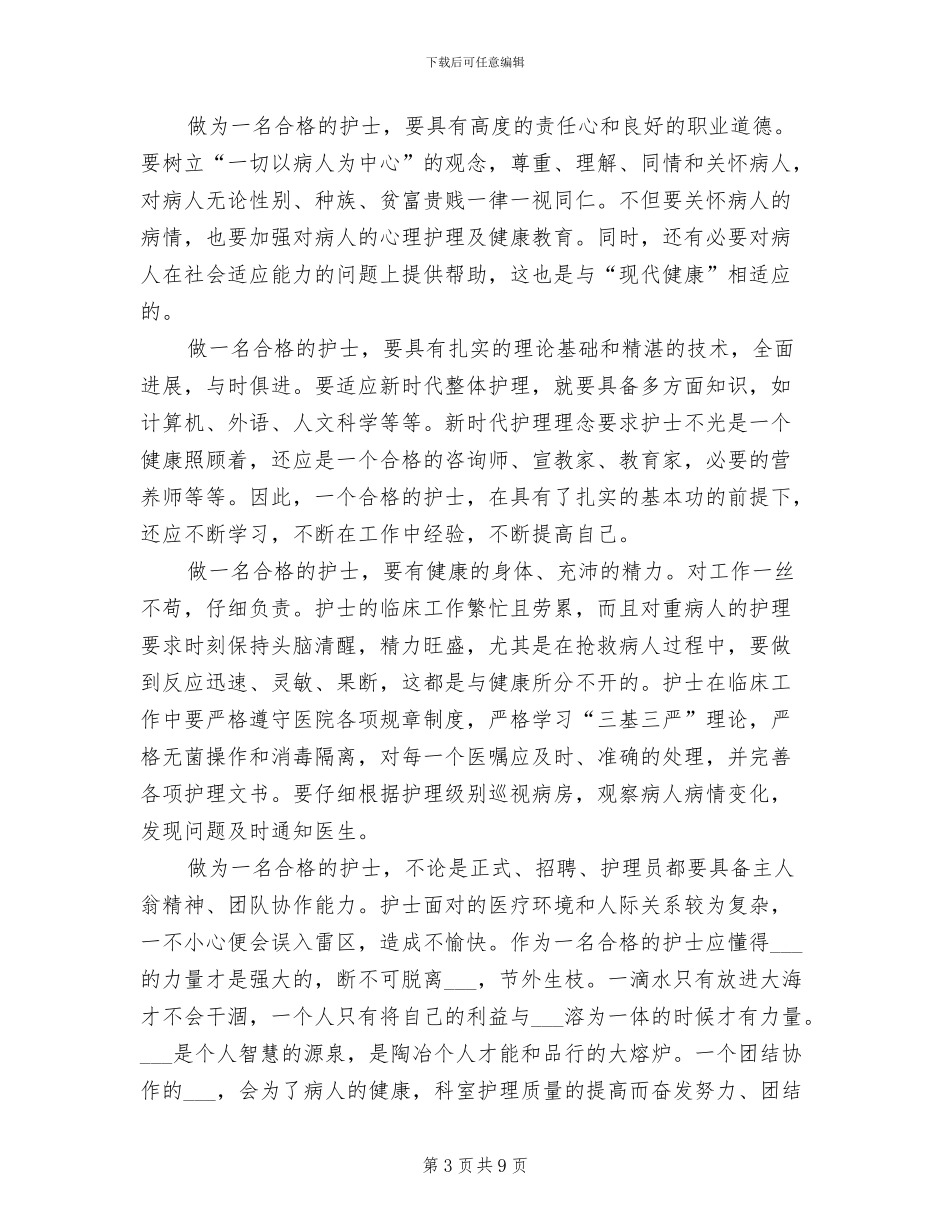 2024年自强社社长工作总结_第3页