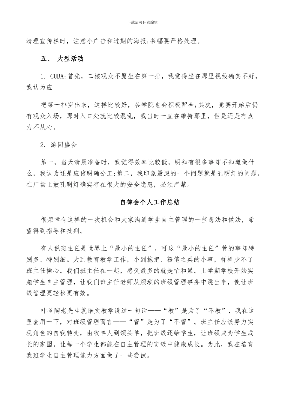 2024年自律会个人工作总结_第2页