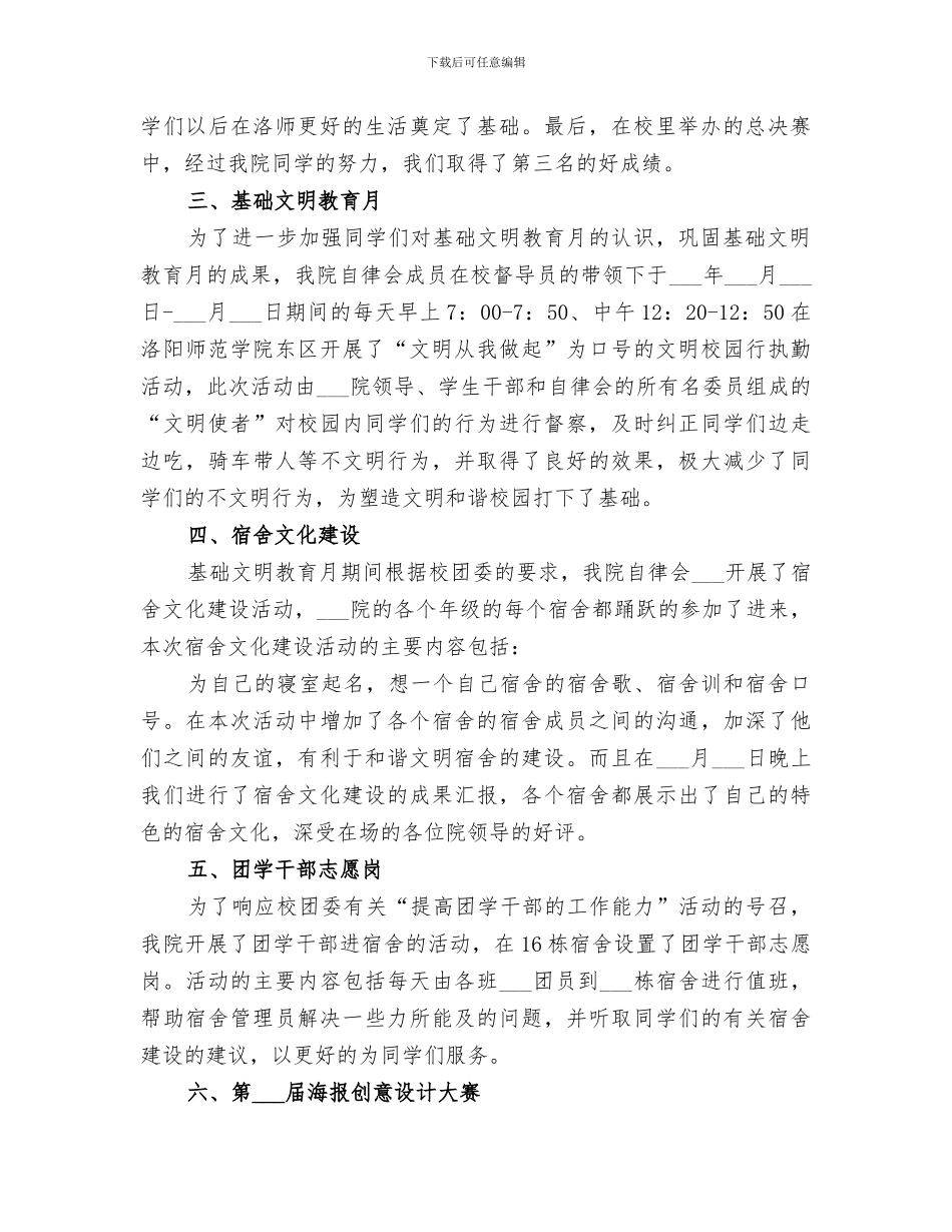 2024年自律会工作总结范本_第2页