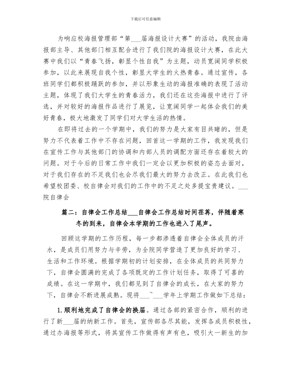 2024年自律会工作总结范本_第3页