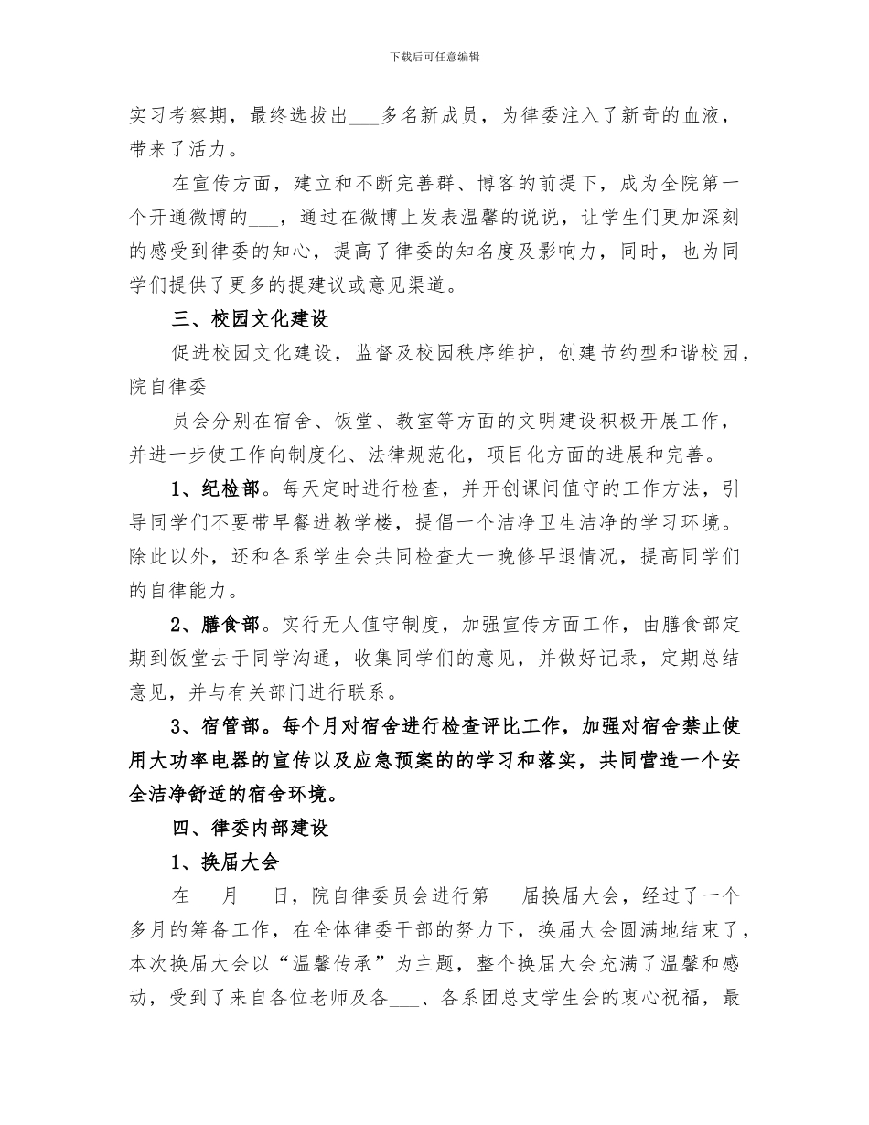 2024年自律委员会的工作总结_第2页