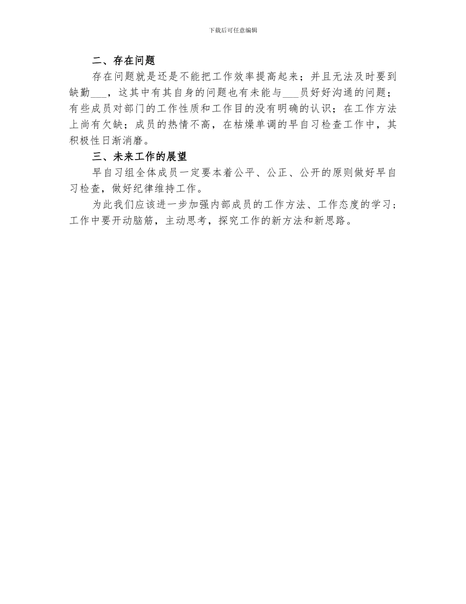 2024年自律委员会部门总结范本_第2页