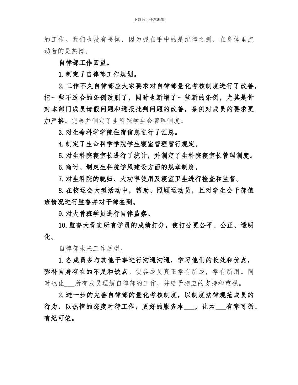 2024年自律部工作总结范文_第2页