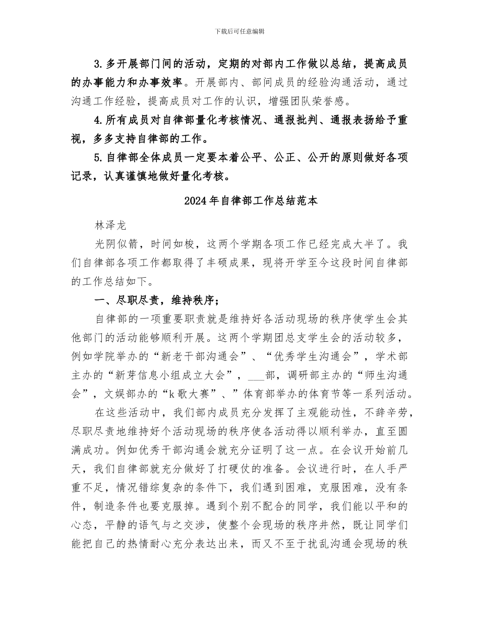 2024年自律部工作总结范文_第3页