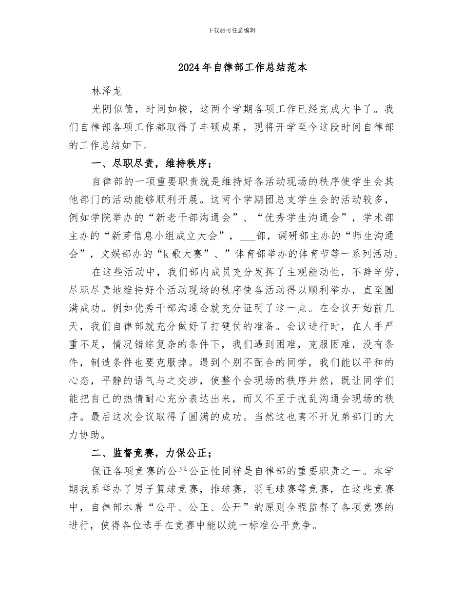 2024年自律部工作总结范本_第1页