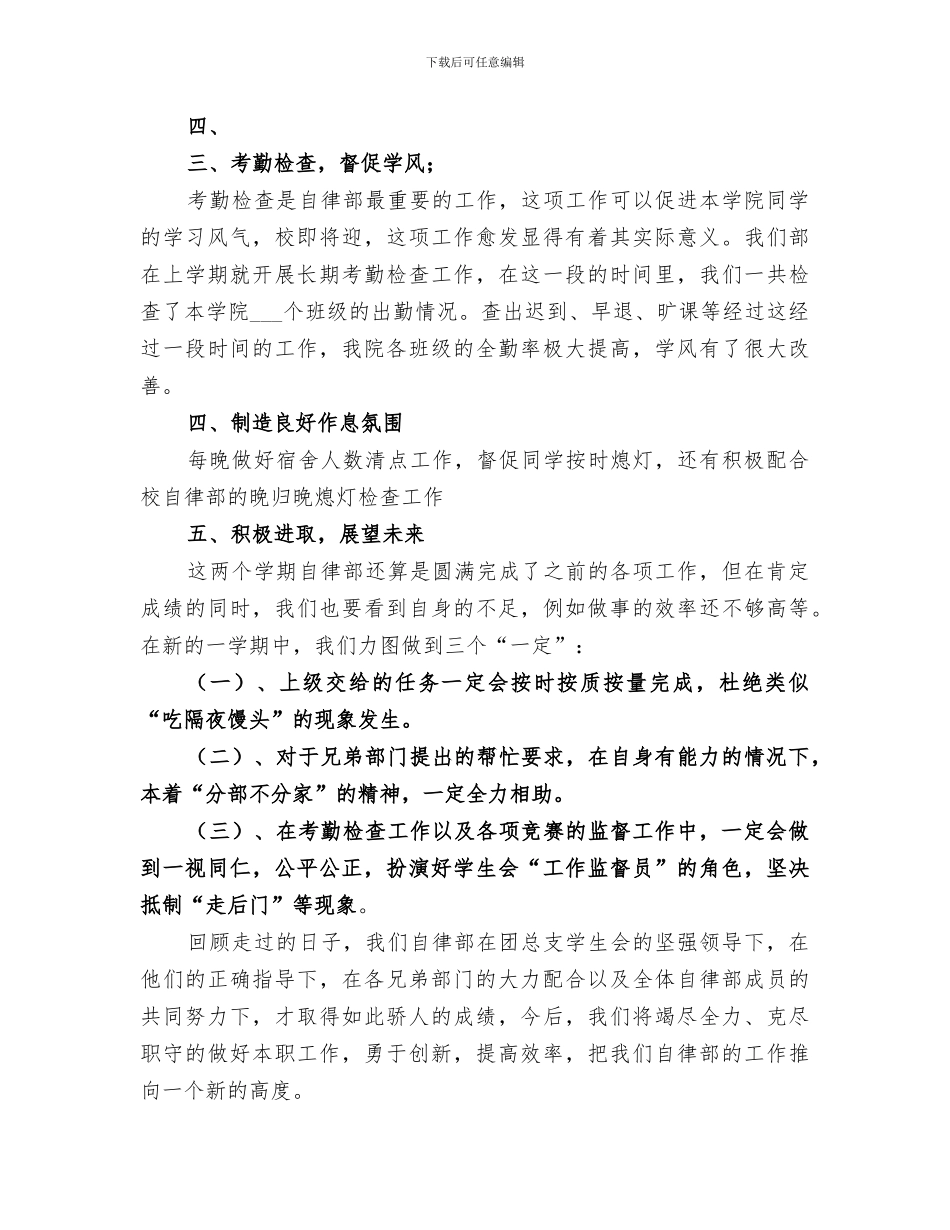 2024年自律部工作总结范本_第2页