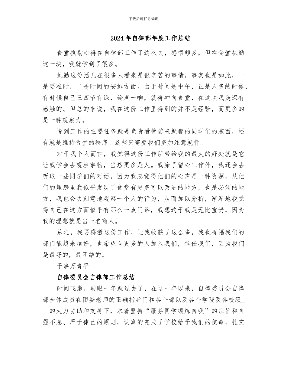 2024年自律部工作总结范本_第3页