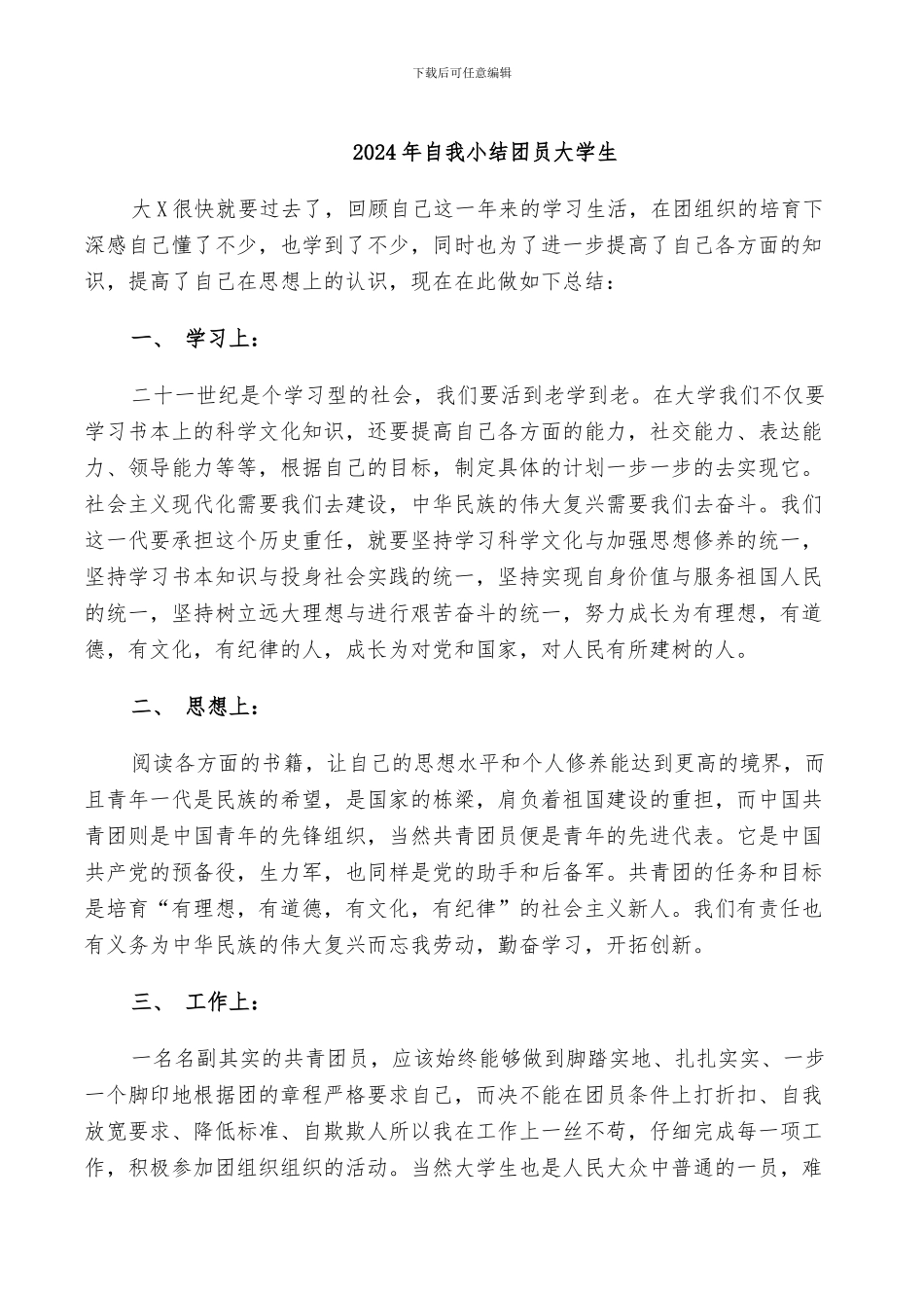 2024年自我定位工作总结_第3页