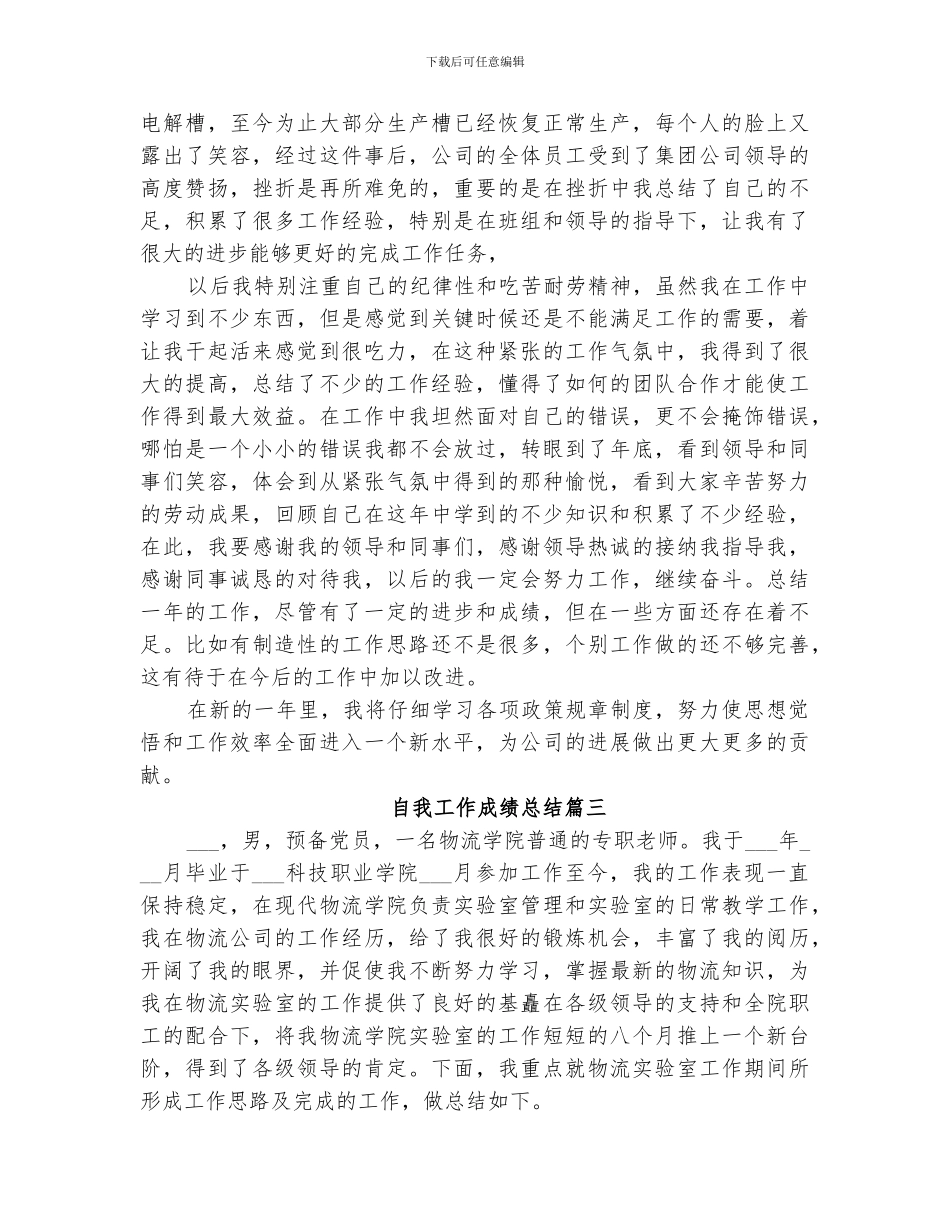 2024年自我工作成绩总结_第3页