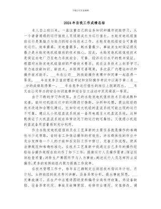 2024年自我工作成绩总结