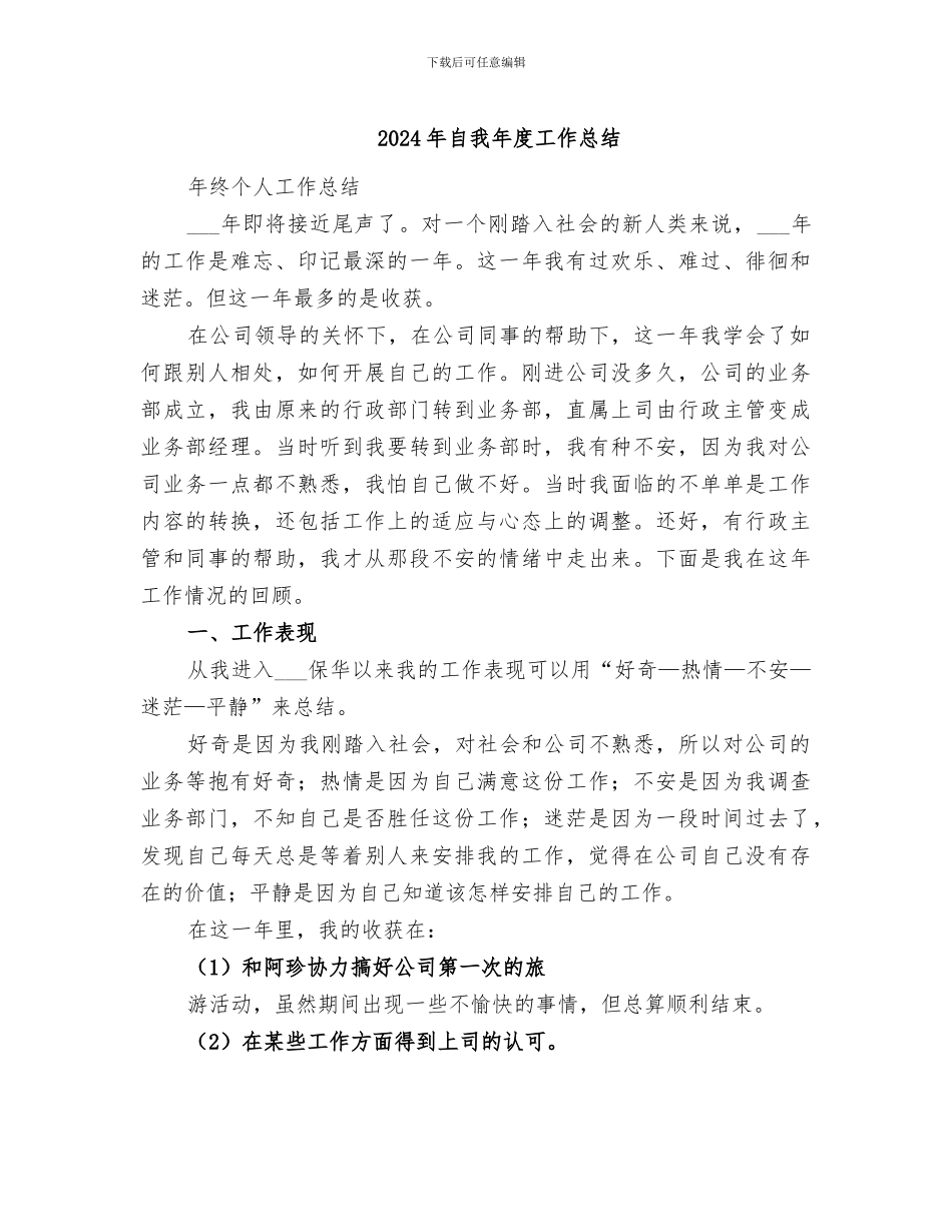 2024年自我年度工作总结_第1页