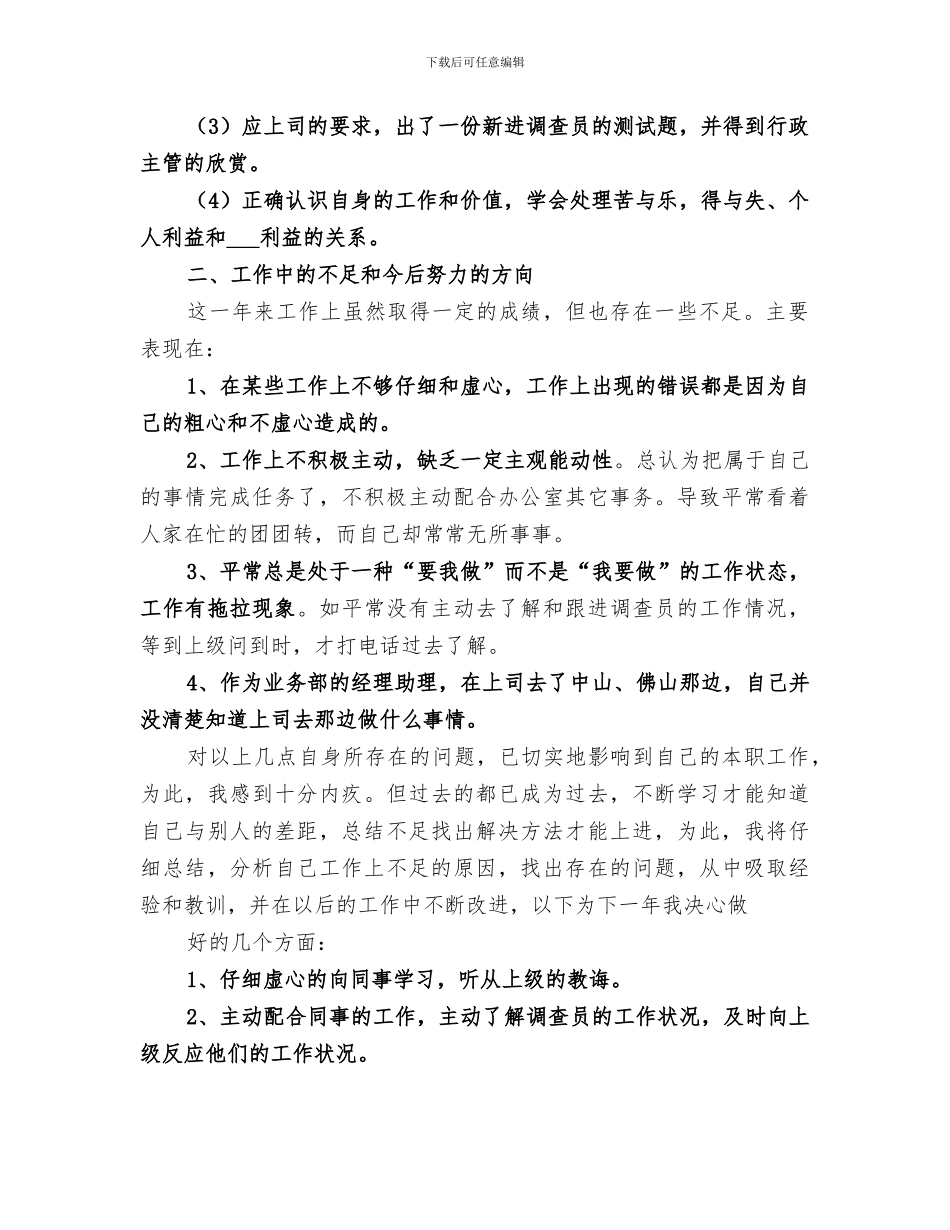 2024年自我年度工作总结_第2页