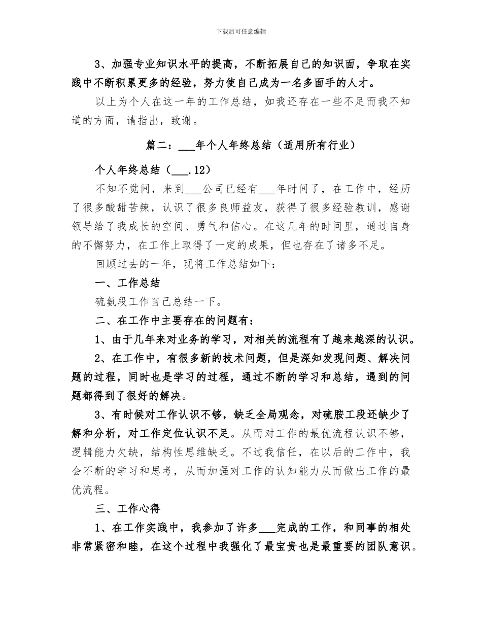 2024年自我年度工作总结_第3页