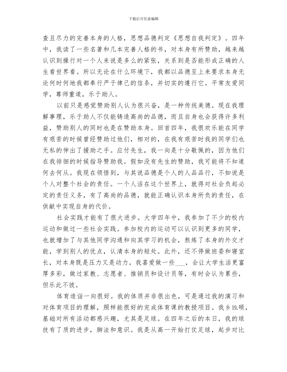 2024年自我思想工作总结_第2页