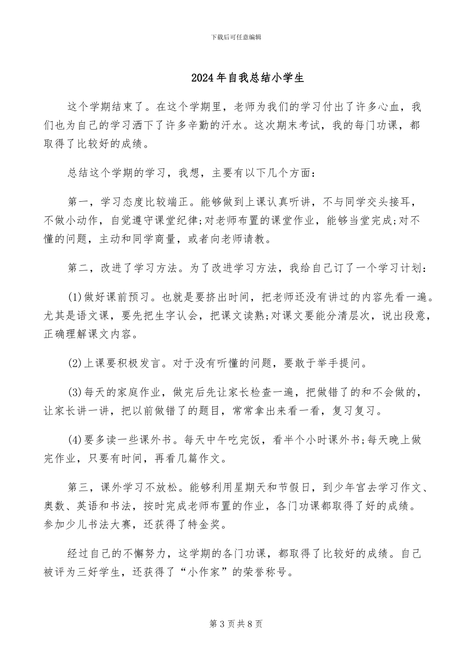 2024年自我总结和努力方向_第3页