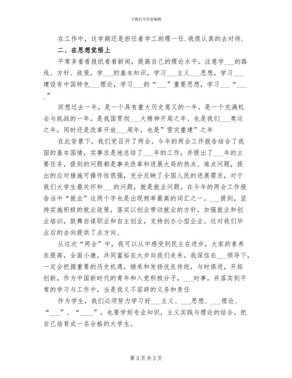 2024年自我总结思想汇报_第3页