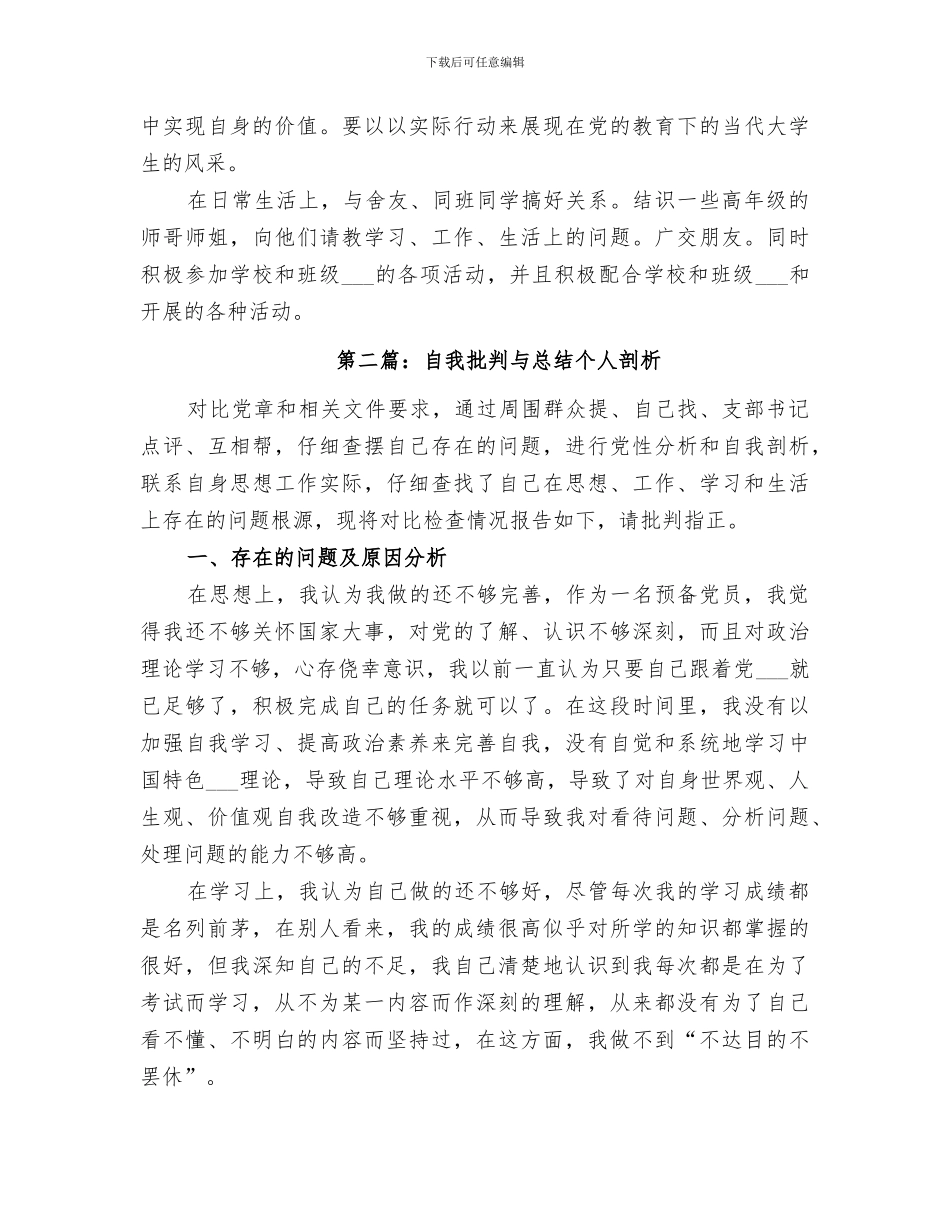 2024年自我批评与总结范文_第2页