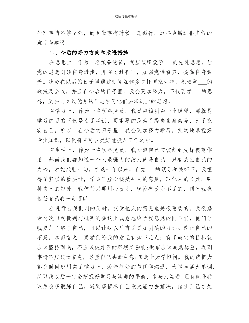 2024年自我批评总结范文_第2页