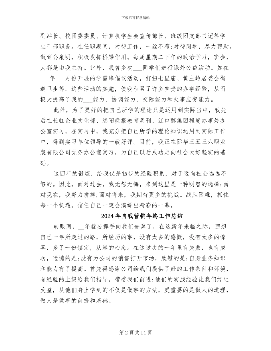 2024年自我毕业思想总结_第2页