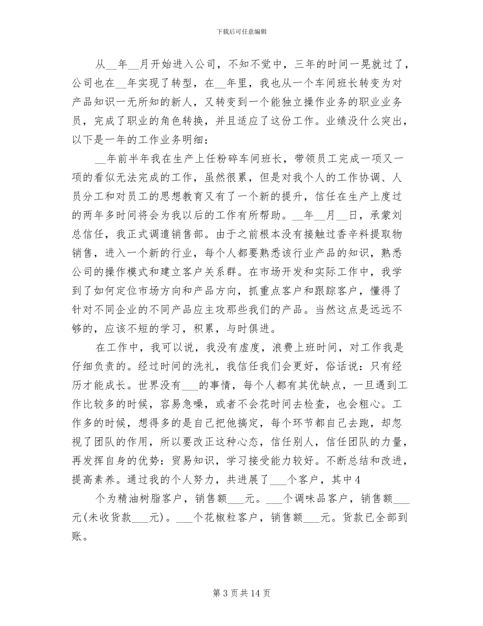 2024年自我毕业思想总结_第3页