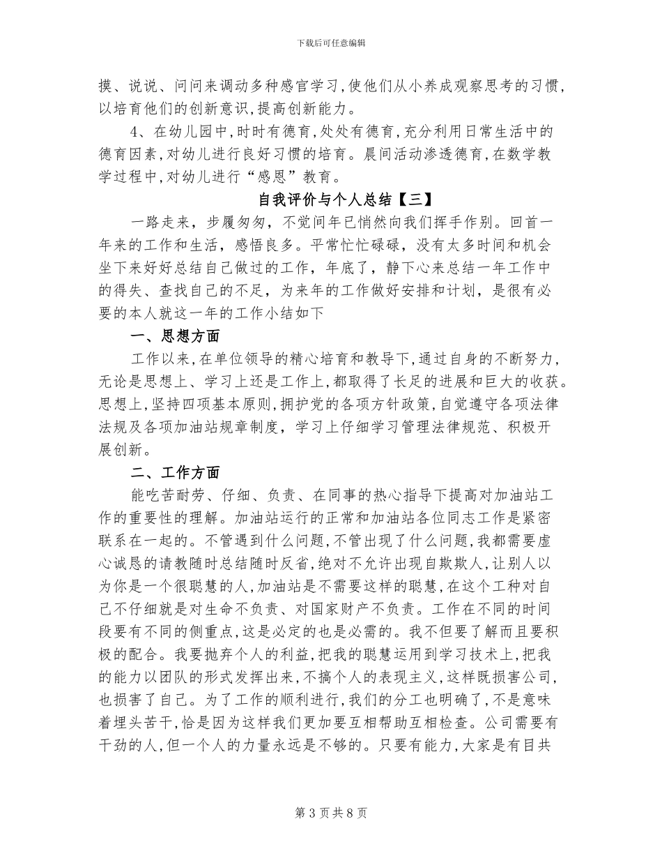 2024年自我评价与个人总结_第3页
