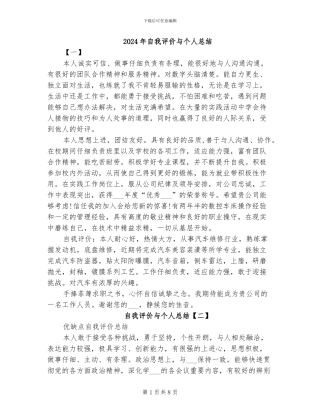 2024年自我评价与个人总结