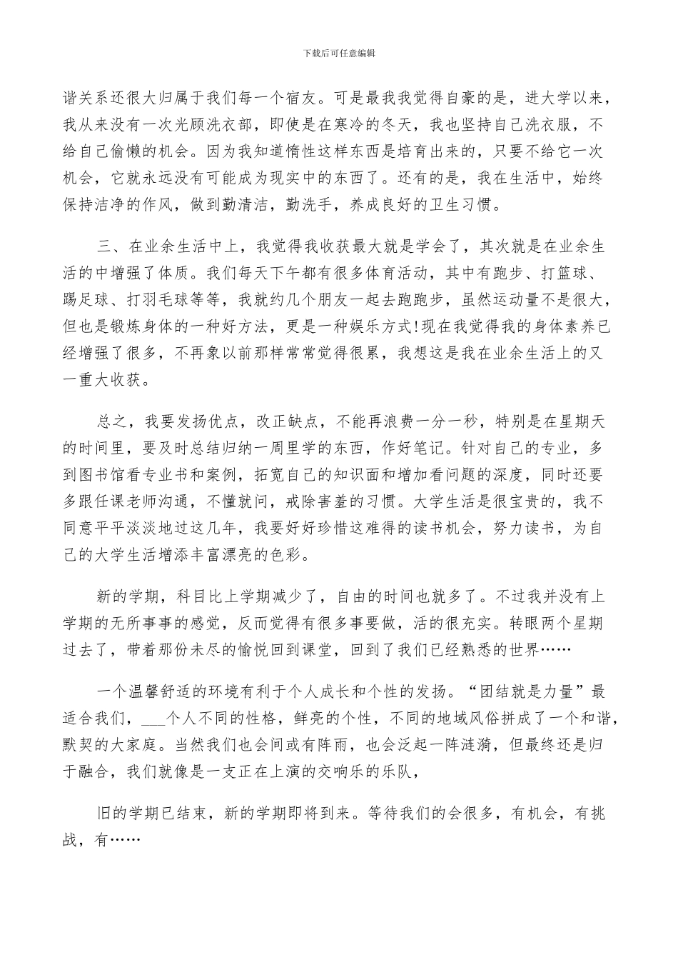 2024年自我评价大学总结_第2页