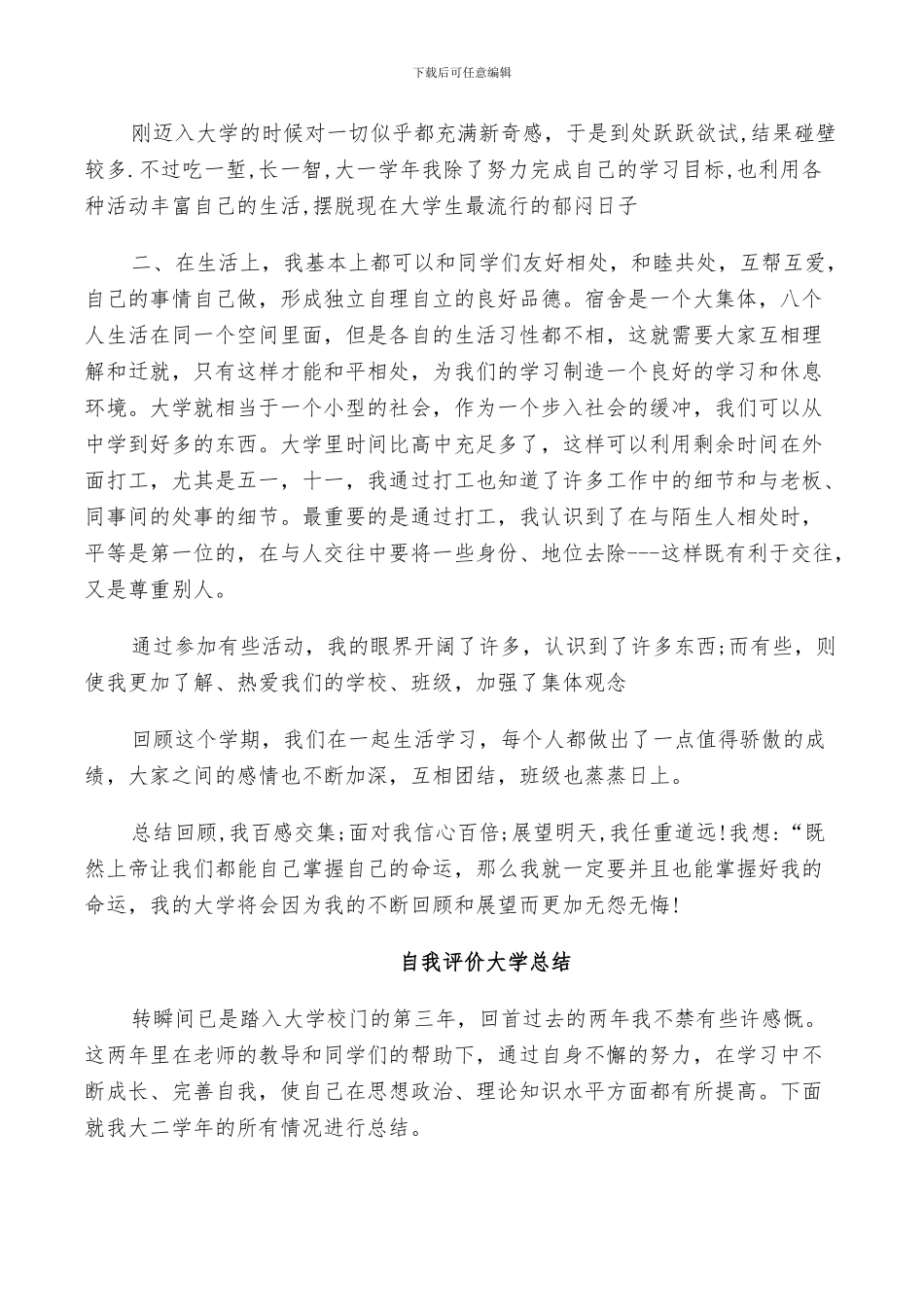 2024年自我评价大学总结_第3页