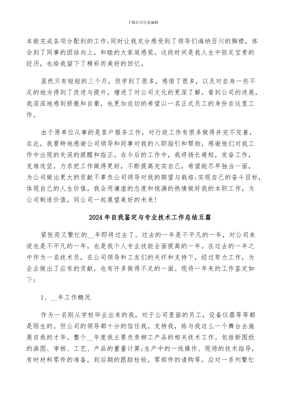 2024年自我评议及工作总结_第3页