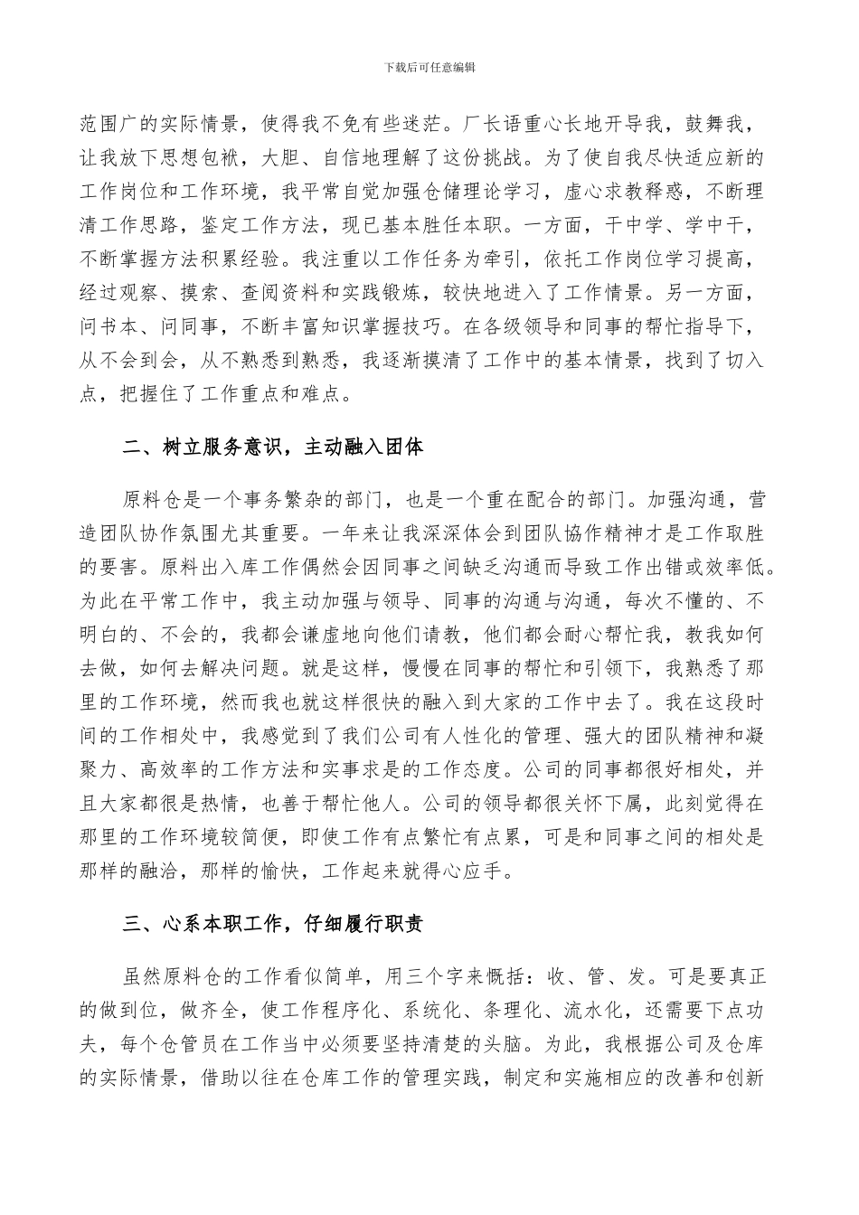 2024年自我鉴定仓库工作总结范文_第3页