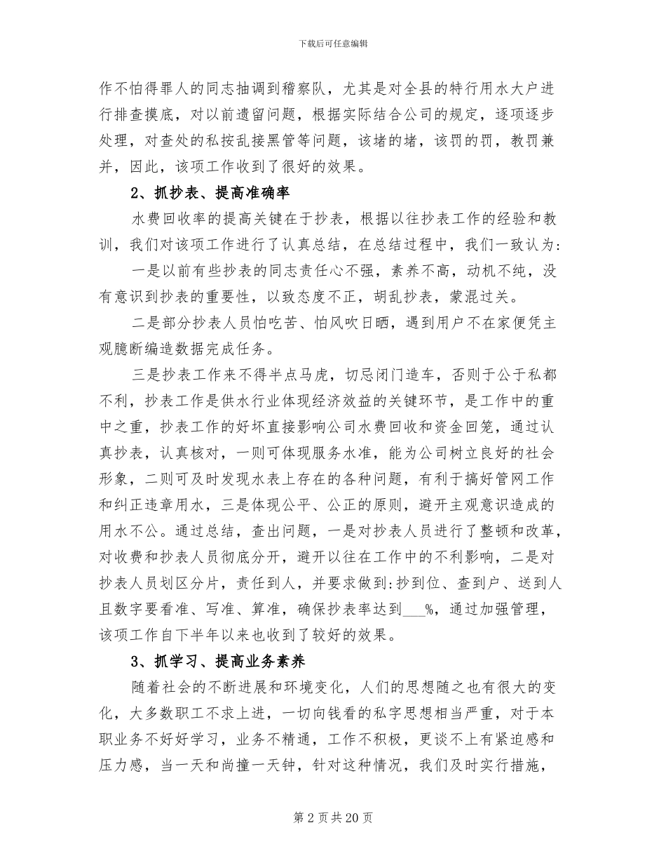 2024年自来水公司员工个人年终工作总结优秀_第2页