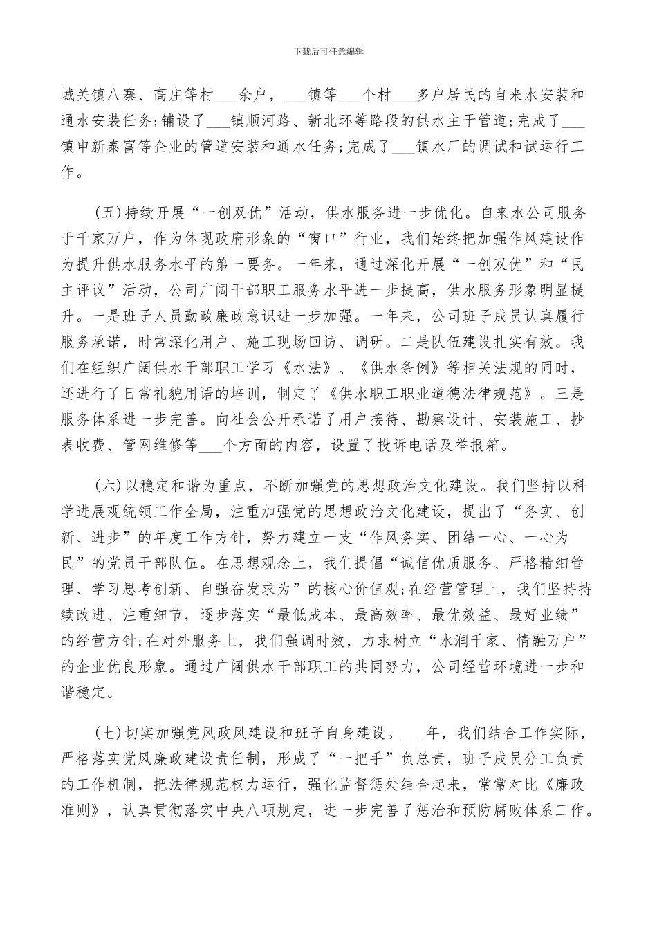 2024年自来水公司员工年终工作总结范文_第3页