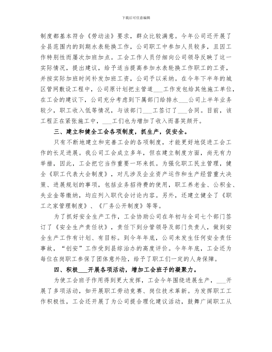 2024年自来水公司工会工作总结范文_第2页