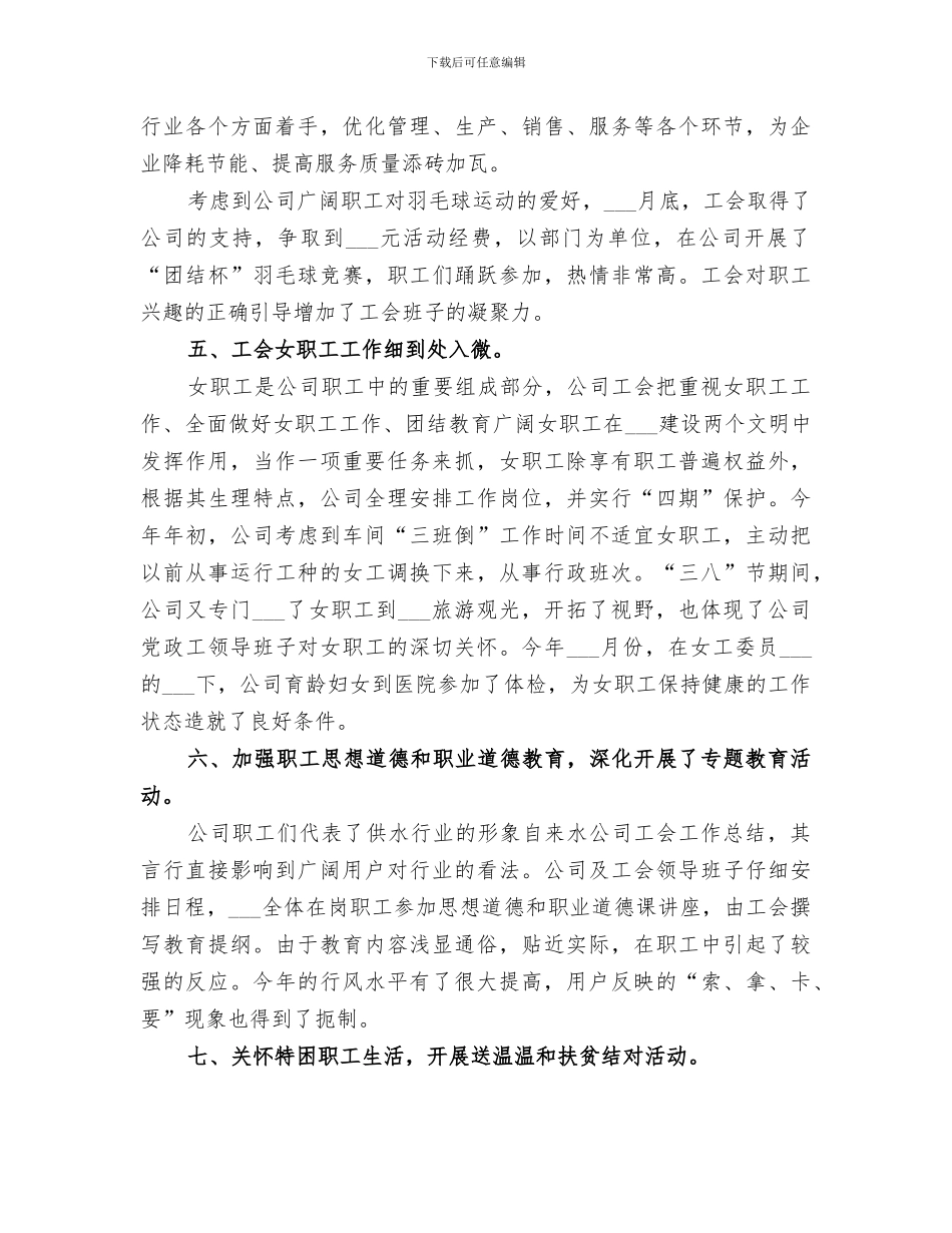 2024年自来水公司工会工作总结范文_第3页