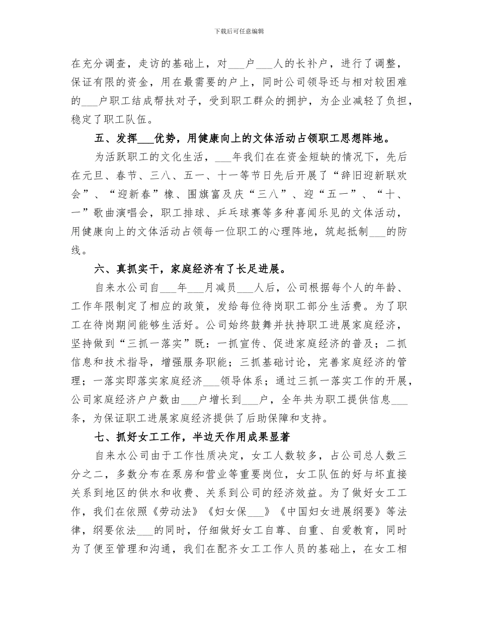 2024年自来水公司工会年终工作总结范文_第3页