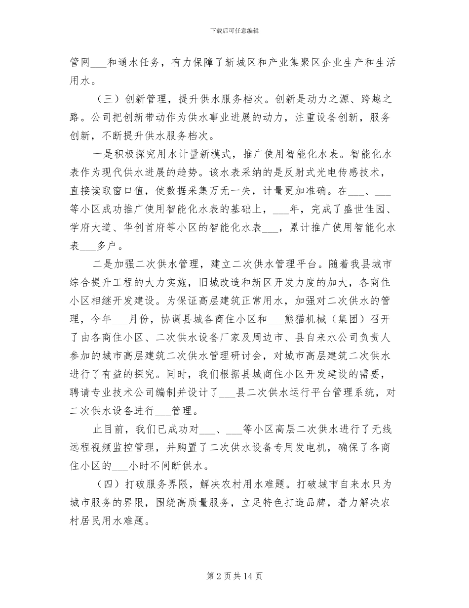 2024年自来水公司工作总结及工作计划_第2页