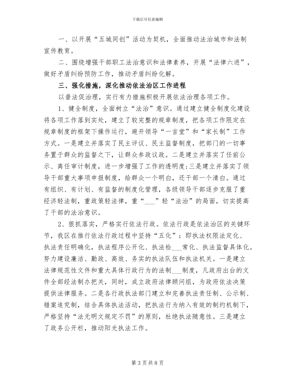 2024年自来水公司工作总结范文_第3页