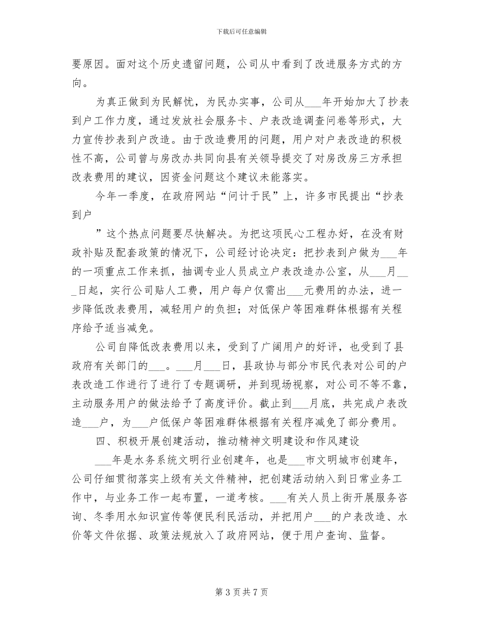 2024年自来水公司工作职能及年度工作总结_第3页