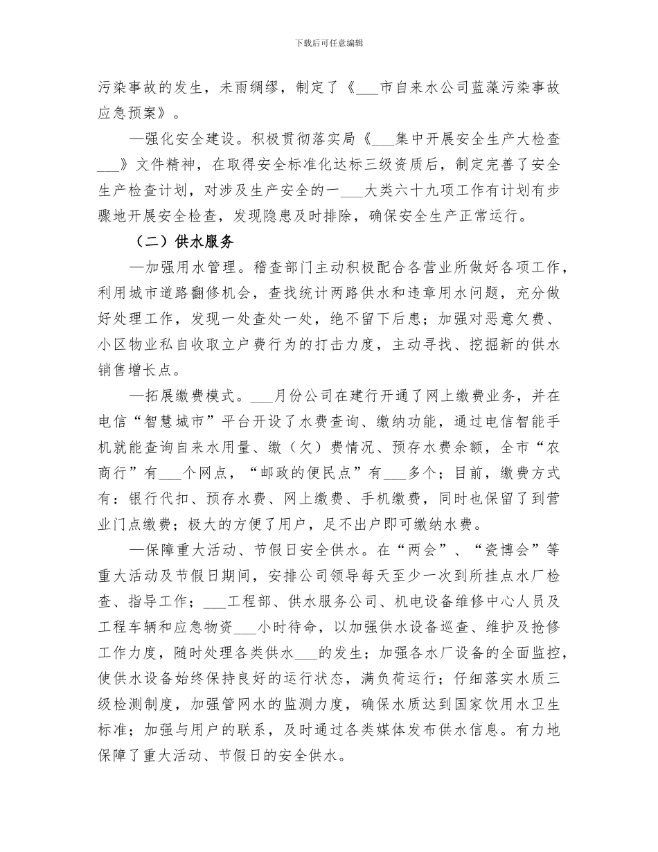 2024年自来水公司年度工作总结范文_第2页