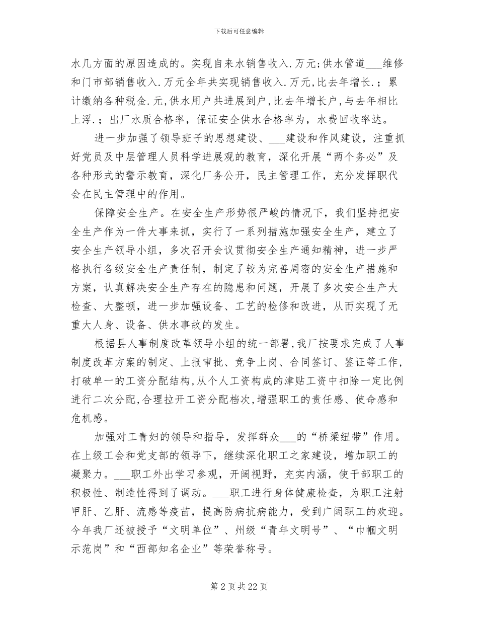 2024年自来水公司年终小结_第2页