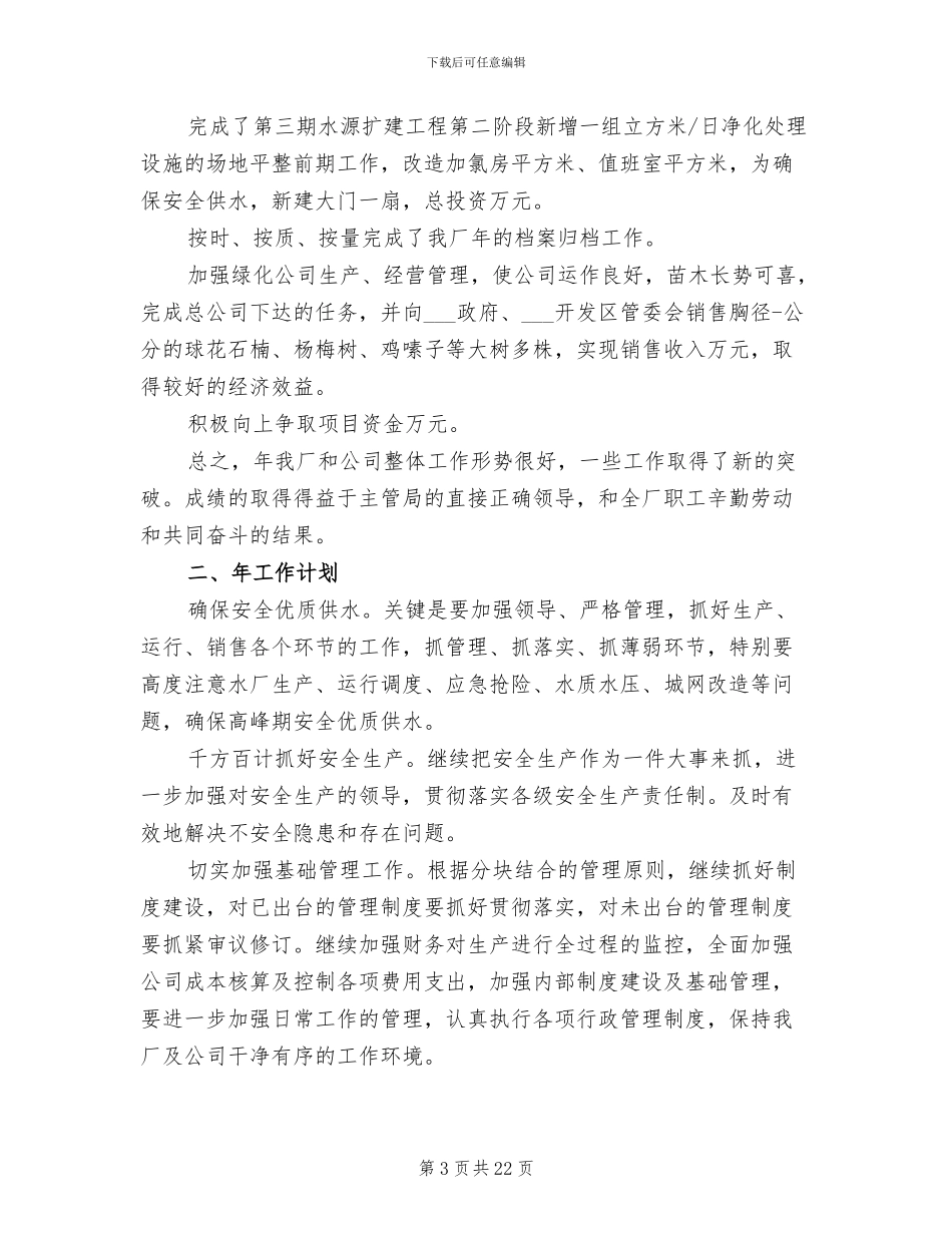 2024年自来水公司年终小结_第3页