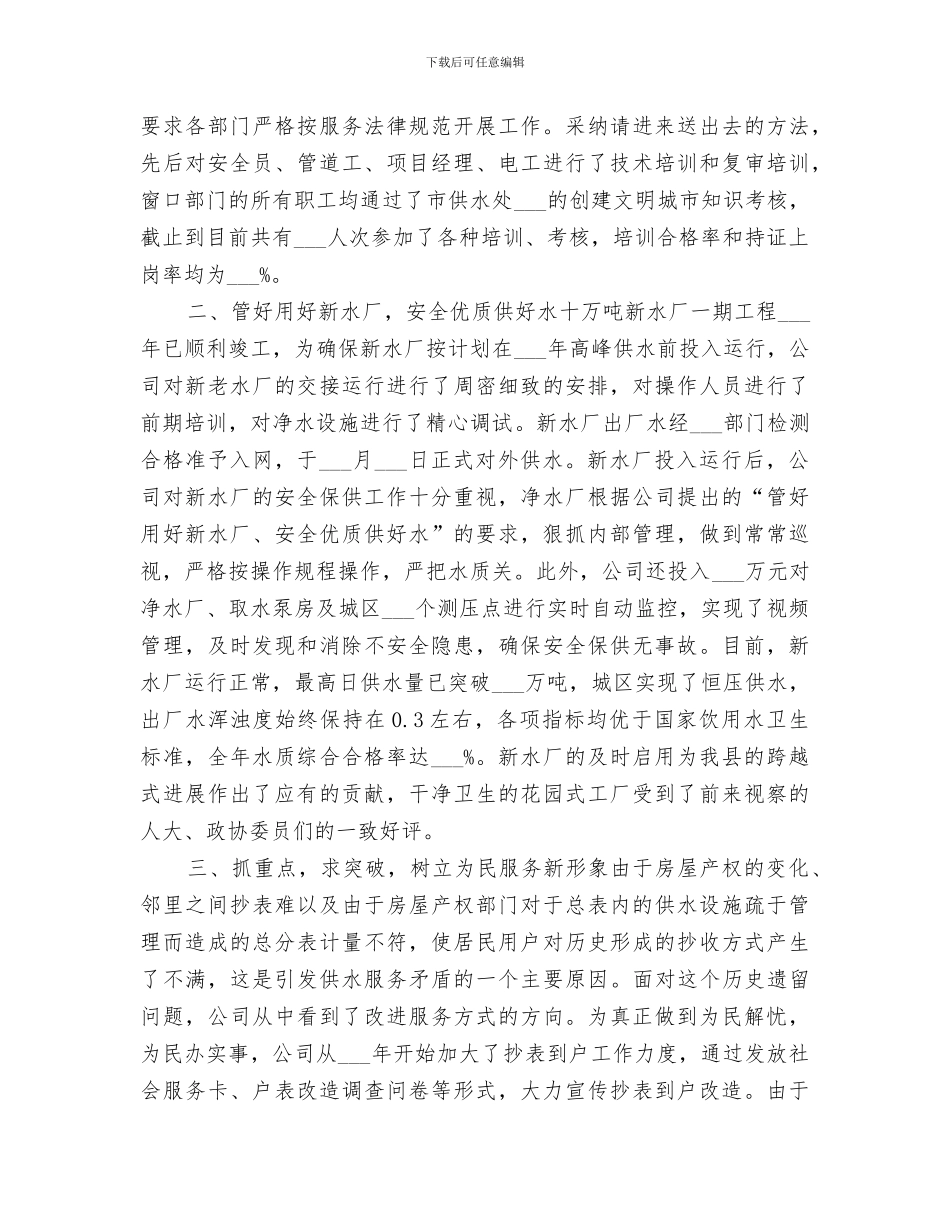 2024年自来水公司年度年终总结范文_第2页