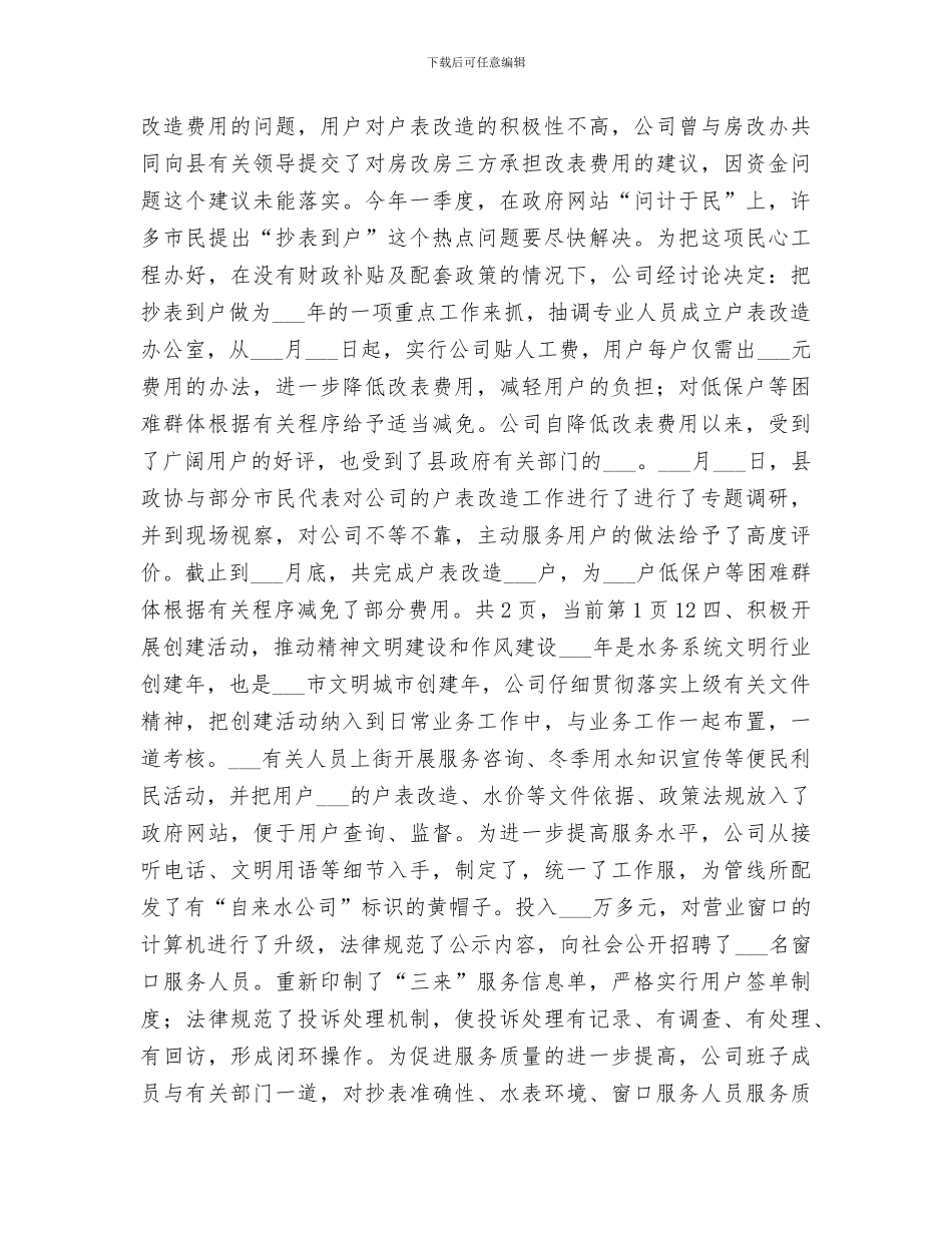 2024年自来水公司年度年终总结范文_第3页