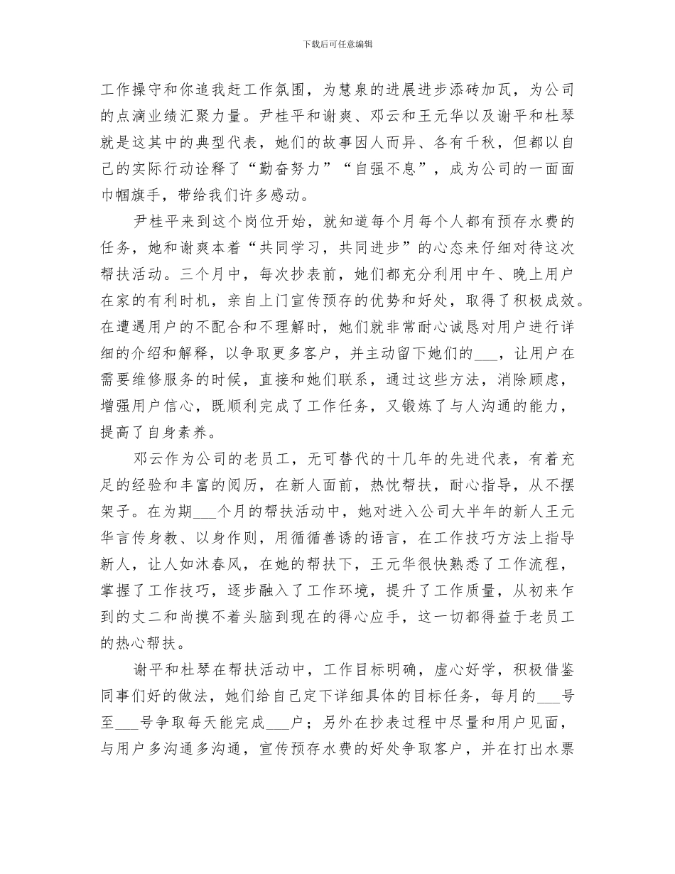 2024年自来水公司结对帮扶活动总结_第2页
