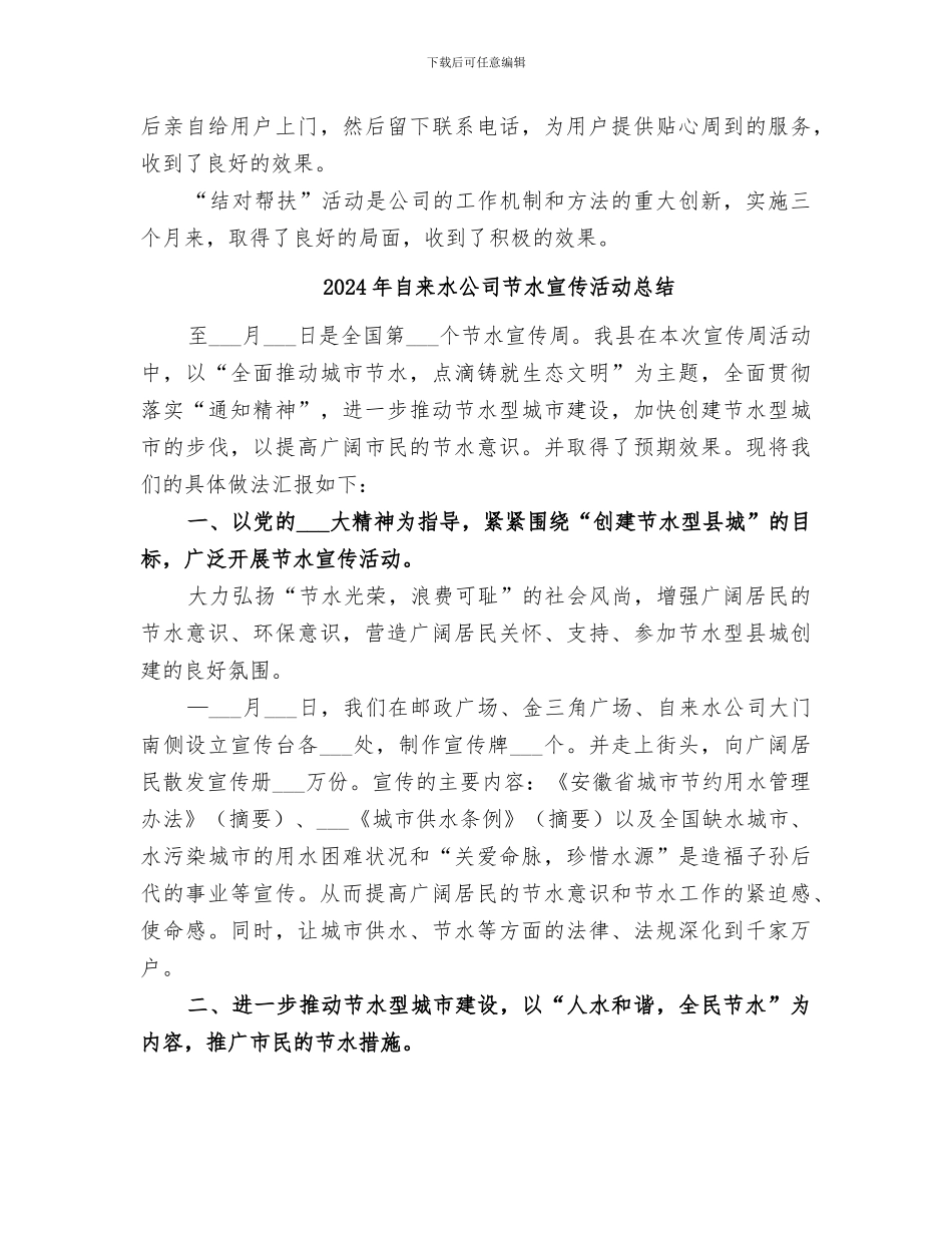 2024年自来水公司结对帮扶活动总结_第3页