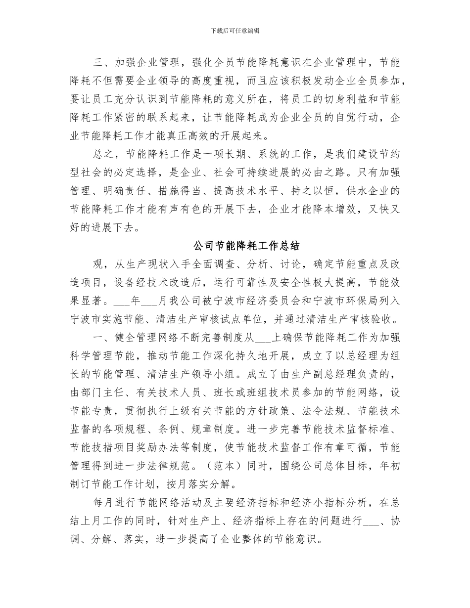 2024年自来水公司节能降耗工作总结_第3页