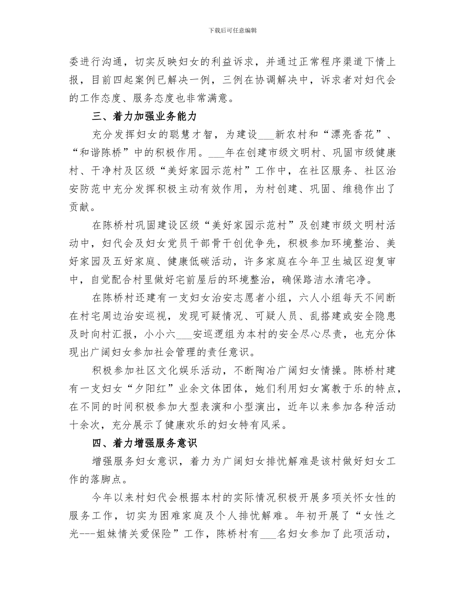 2024年自来水公司节水宣传活动总结_第3页