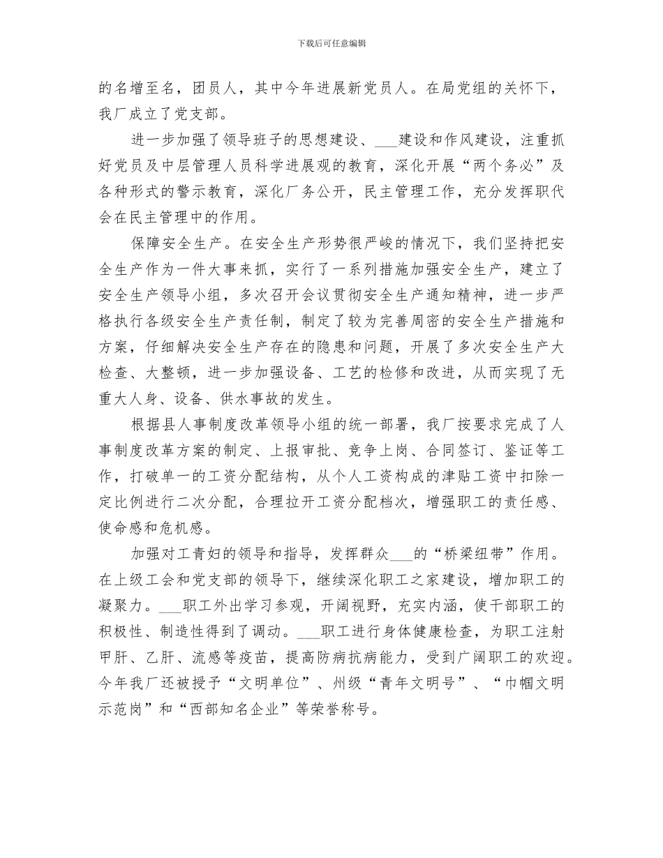 2024年自来水厂工作的自我总结_第2页