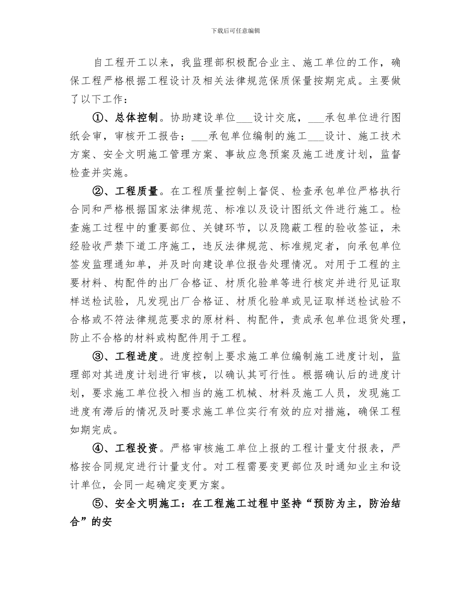 2024年自来水厂年终工作总结范本_第2页